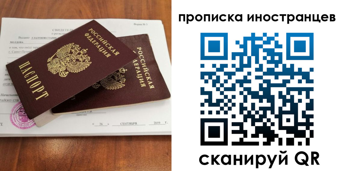 прописка штамп в Мурманской области