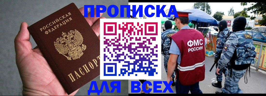временная прописка в Мурманской области