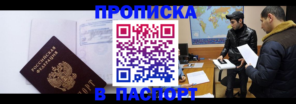 временная регистрация купить в Мурманской области