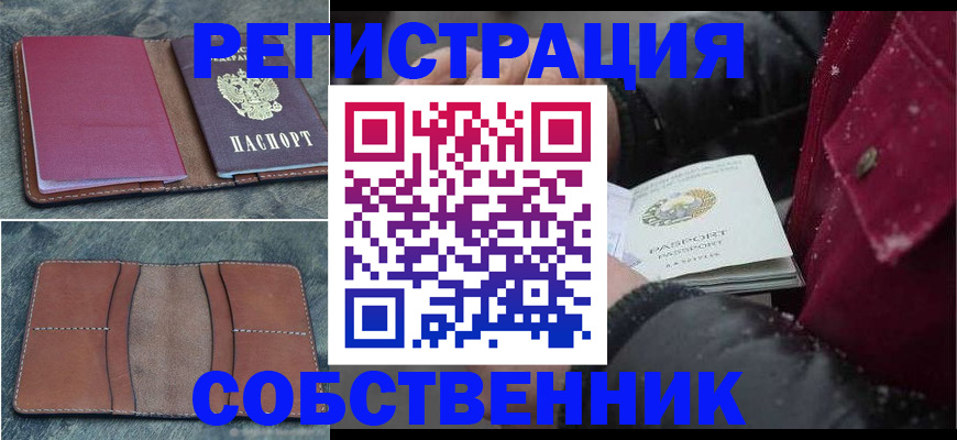 прописка в Мурманской области