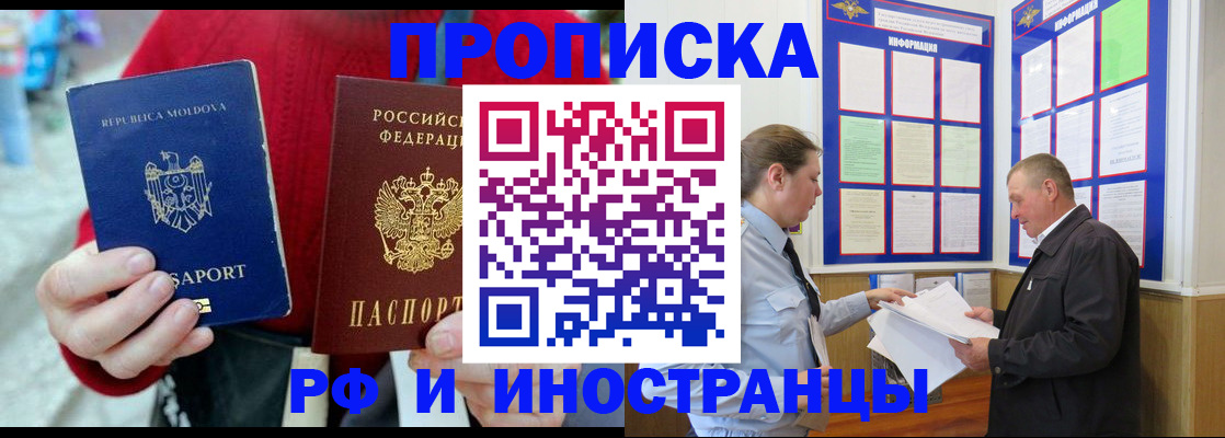 где прописаться в Мурманской области